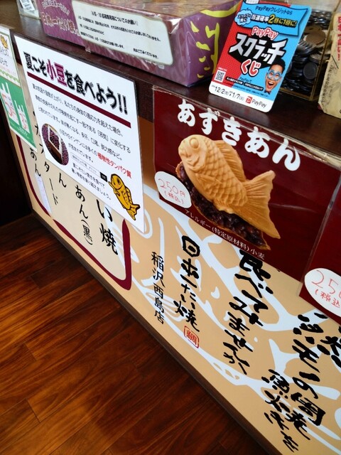 Japanichi Taiyaki Inazawa Nishijima Ten