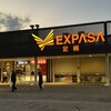 スターバックス コーヒー EXPASA足柄サービスエリア（上り線）店