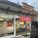 阿藻珍味 - 