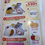 くるまやラーメン - 