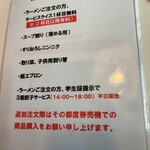 くるまやラーメン - 古川店限定サービス