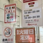 くるまやラーメン - 営業時間変更のお知らせ