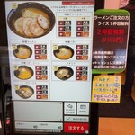 くるまやラーメン - 券売機