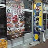 磯丸水産 桜木町駅前店 磯丸水産 桜木町駅前店