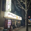 カレーとハンバーグの店 バーグ 戸部店