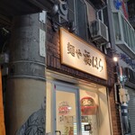 麺や 福はら - 到着