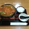 リスボンエイト - 料理写真:カツカレー鍋焼きうどん定食
