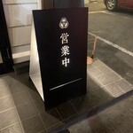 らーめん竹三 - 