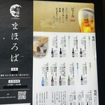 旬醸まほろば - 