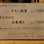 一心 - メニュー