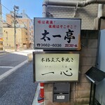 一心 - 