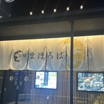 旬醸まほろば - 