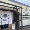 鶏そば 本店