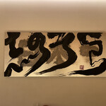 銀座 しのはら - 近々リニューアルされるそうです。これはそのままかなあ。