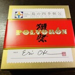 島の四季梱包 - 