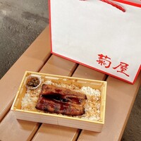 菊屋 - 国産鰻丼弁当(半身)