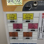 元祖ラーメン長浜家 - 