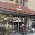 ケーニヒス クローネ 本店 - 