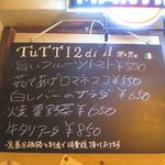 マルディーニ - 2014年7月ある日のお薦め