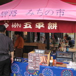 関サービスエリア（上り線）テイクアウトコーナー - 