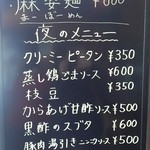 三国志 - 【２０１３年１１月】店内メニュー案内