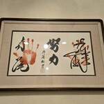 相撲茶屋 寺尾 - 