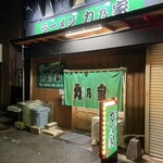 ラーメン 力乃家 - 