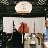圓 弁柄 渋谷ストリーム - 
