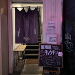 Cafe & 居酒屋 チョウチン - 