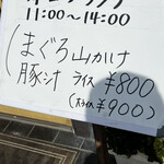 越後屋 - 本日の日替わりも安すぎやろ⁉️