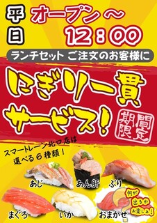 神田江戸ッ子寿司 スマートレーン北口店 - 平日ランチのタイムセール　※あん肝軍艦⇒おまかせ軍艦に変更しております ランチ ※年末年始・お盆期間中は対象外