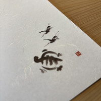 和 のぎ - 