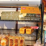 山のパン屋 ダディーズ・ベーカリー - 