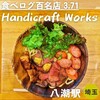 Handicraft Works