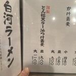 お食事処　萬揚げとん福天 - 紙メニュー、つけ蕎麦(冷)❗️