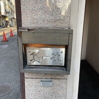 鶏一途 - 