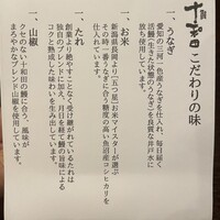 鰻 十和田 - 