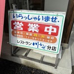 レストラン 川かぜ - 営業日？