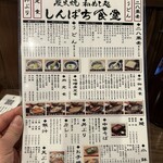 炭火焼和めし処 しんぱち食堂 - メニュー❗️