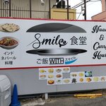 Smile食堂 - 