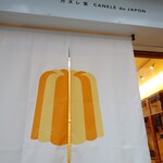 カヌレ堂 CANELE du JAPON 長堀橋店 - 