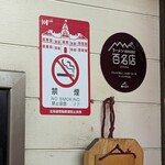 らぁめん 千寿 - 