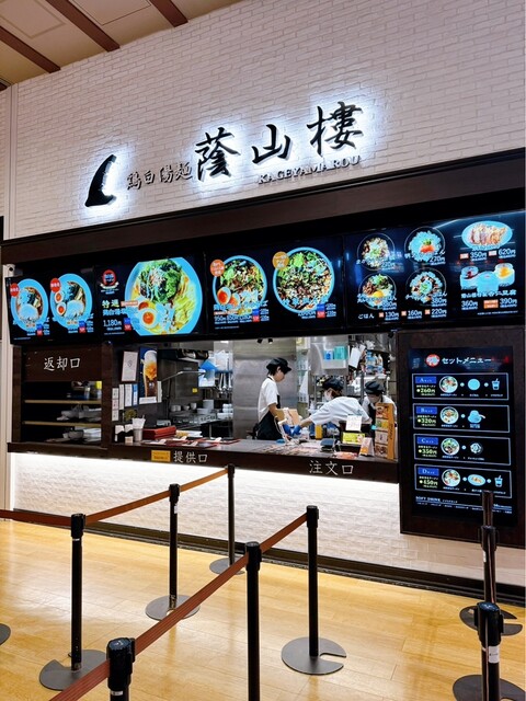 Toripaitanmen Kageyama Rou Mozo Wander City Ten photo 5