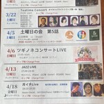 アンジュ - イベントのチラシ（2025年2月28日撮影）