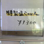 らぁめん 山と樹 - 