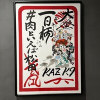 #肉といえば松田 奈良本店 - 