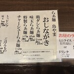 らぁ麺鳥やま - 