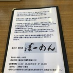 海の幸 畑の恵 ぼーめん - 