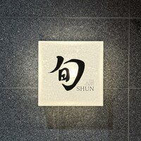 THE SUSHI TOKYO 旬 - 入口・ロゴ