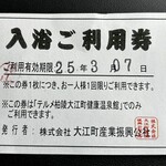 レストラン 川かぜ - 【ご参考・期間限定】温泉入浴券٩(^‿^)۶
